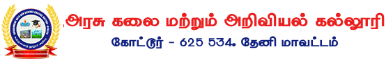 அரசு கலை மற்றும் அறிவியல் கல்லூாி - கோட்டூா், தேனி மாவட்டம்